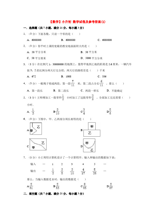 【3套打包】上海久隆模范中学小升初模拟考试数学试卷含答案