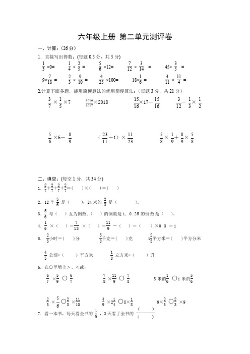 六年级上册数学试题-第二单元测评卷(含答案 )苏教版