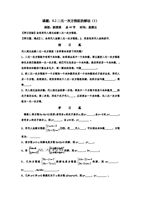 人教版七年级数学下导学案：8.2二元一次方程组的解法(