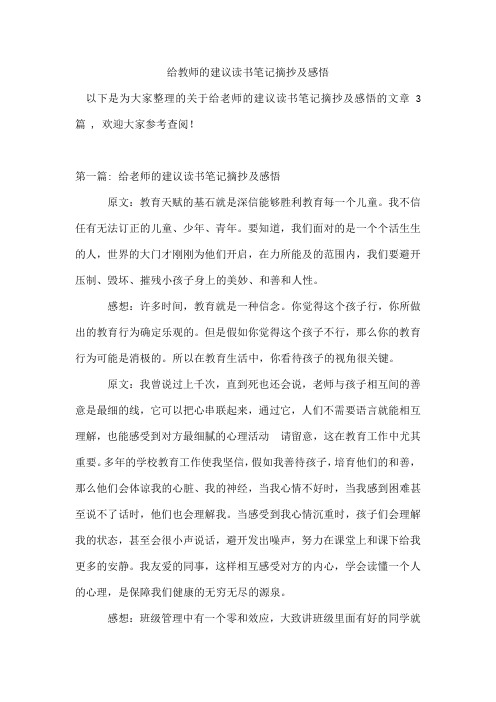 给教师的建议读书笔记摘抄及感悟