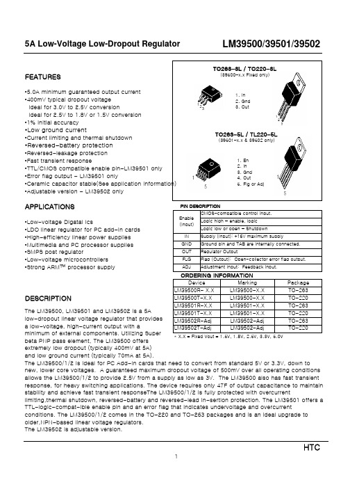 LM39500T-5.0中文资料