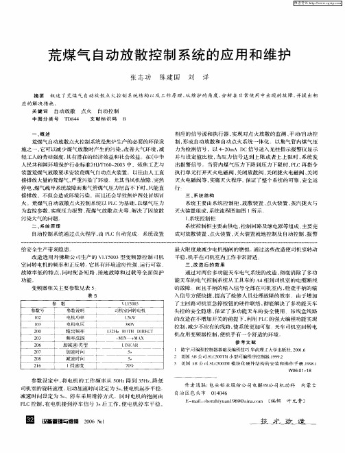 荒煤气自动放散控制系统的应用和维护