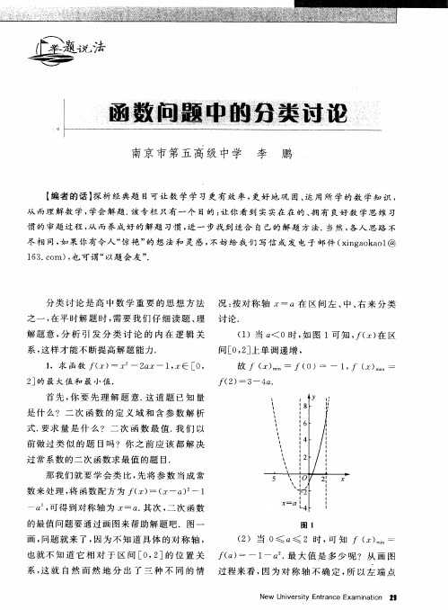 函数问题中的分类讨论