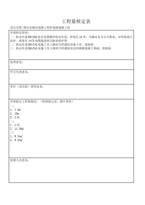 工程量核定表格