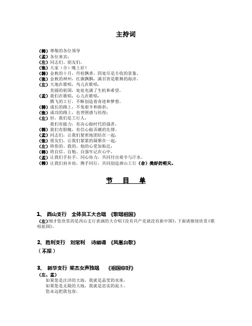 2009年10月金色之秋联欢会主持词1023