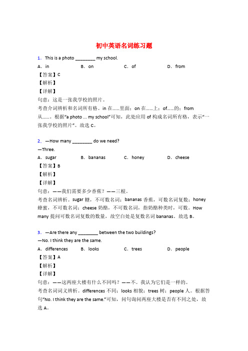 中考英语名词训练试题含答案解析