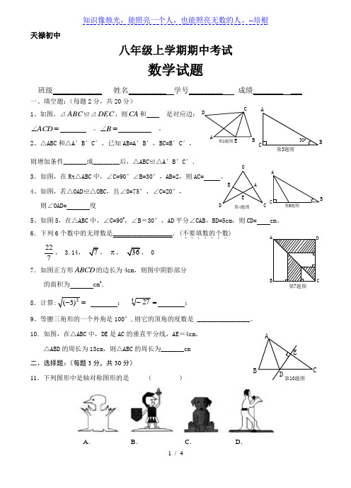 2013-2014学年八年级上期中考试数学试题