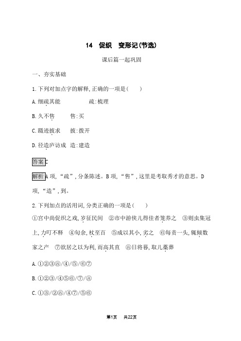 高中语文必修下册 课后习题 第六单元 14 促织 变形记(节选)