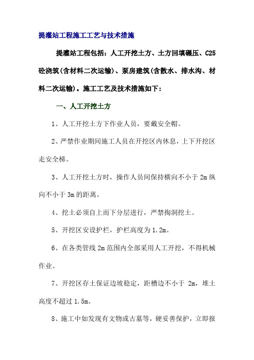 提灌站工程施工工艺与技术措施