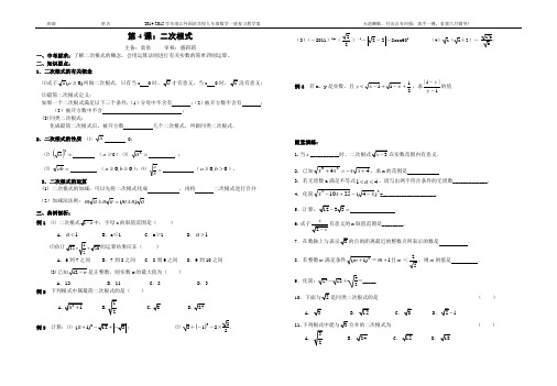 第4课：二次根式复习学案