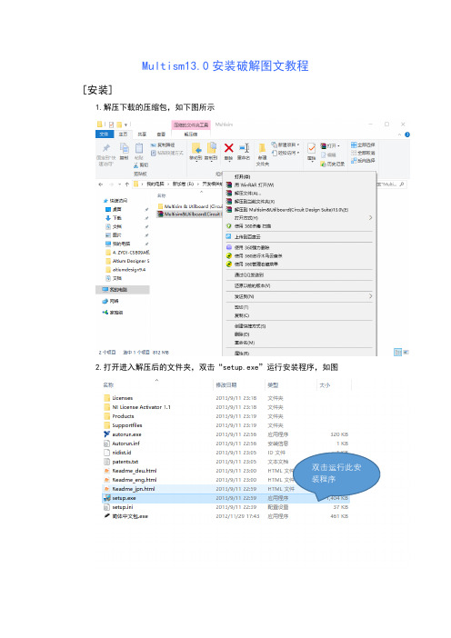 Multim 13.0安装破解图文教程