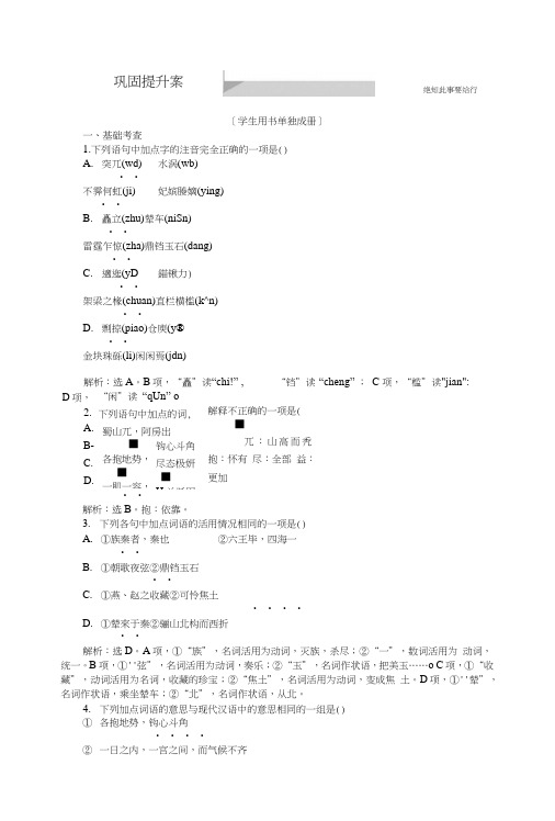 【备课参考】语文粤教版必修二作业：4.14阿房宫赋含解析.doc