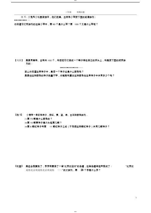 三年级奥数-周期问题练习题