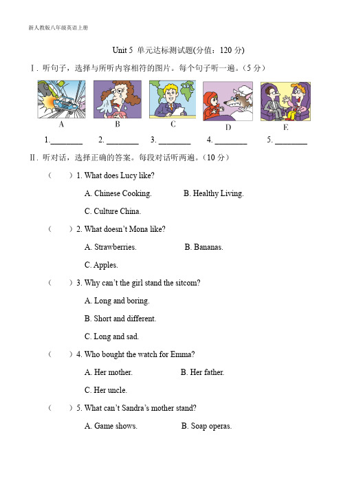 新人教版八年级英语上册 Unit 5单元达标测试题