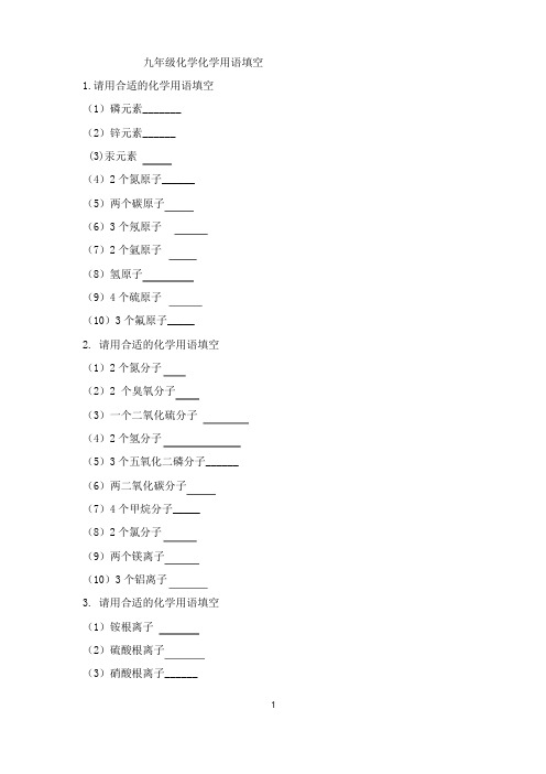 九年级化学化学用语填空