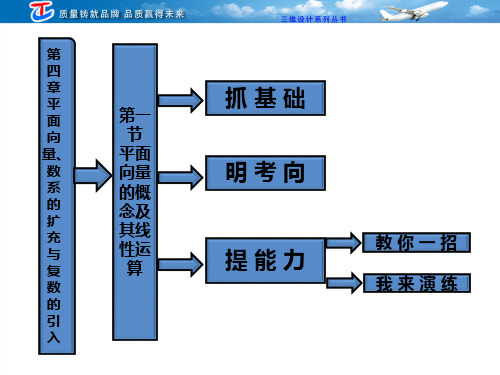 高考一轮第四章  第一节  平面向量的概念及其线性运算ppt