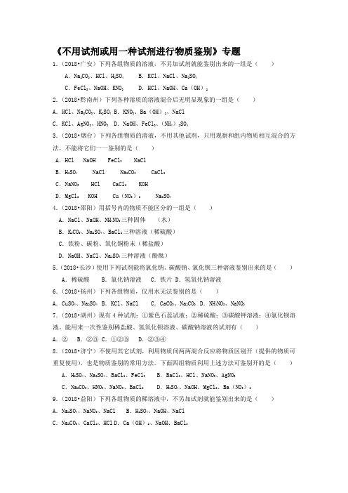 九年级化学中考复习：《不用试剂或用一种试剂进行物质鉴别》