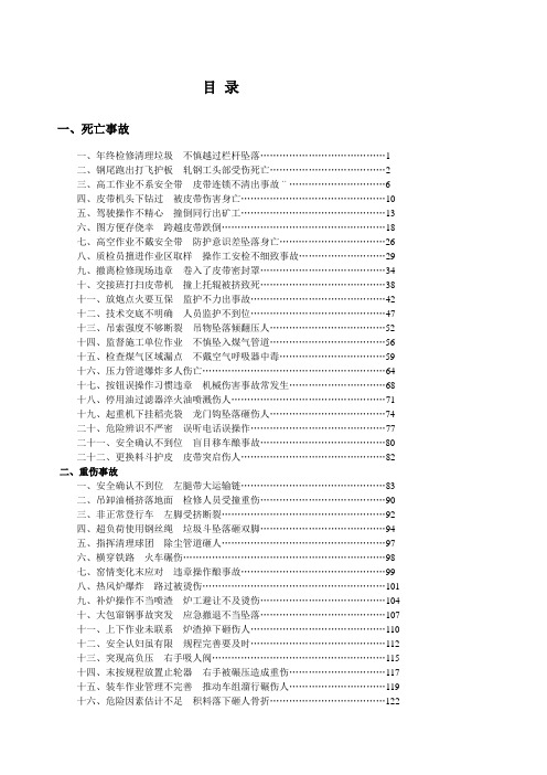 钢铁企业事故案例汇编