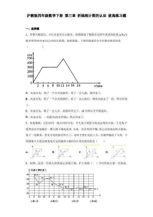 四年级数学下册试题 第三章 折线统计图 拔高练习题沪教版