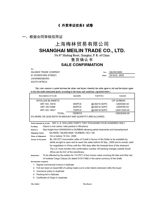 外贸单证实务A卷