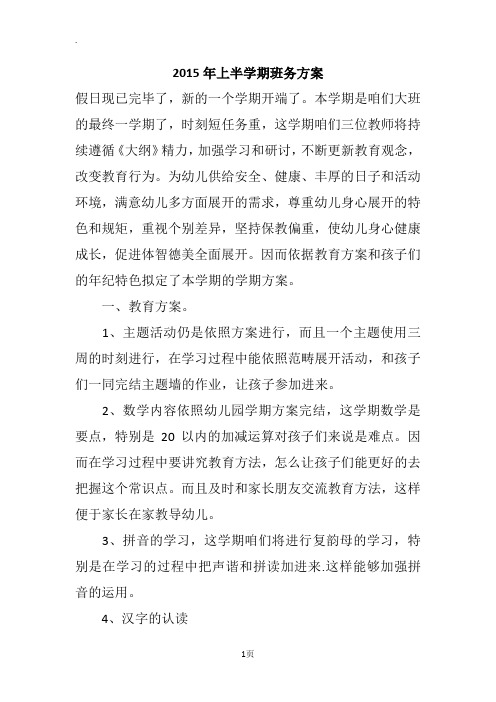 2015年上半学期班务方案