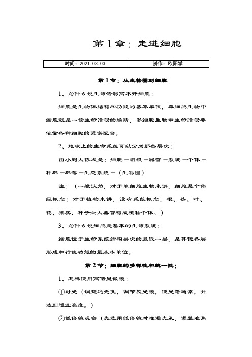 高一生物必修一本节聚焦答案之欧阳学创编