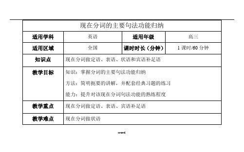 现在分词的主要句法功能归纳