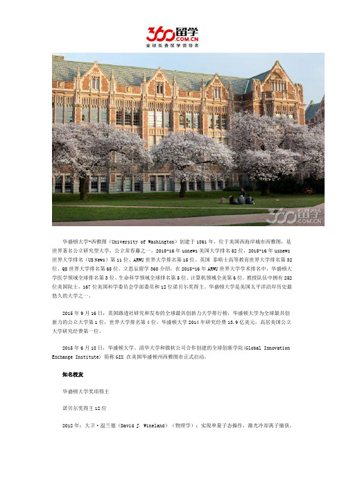 华盛顿大学知名校友