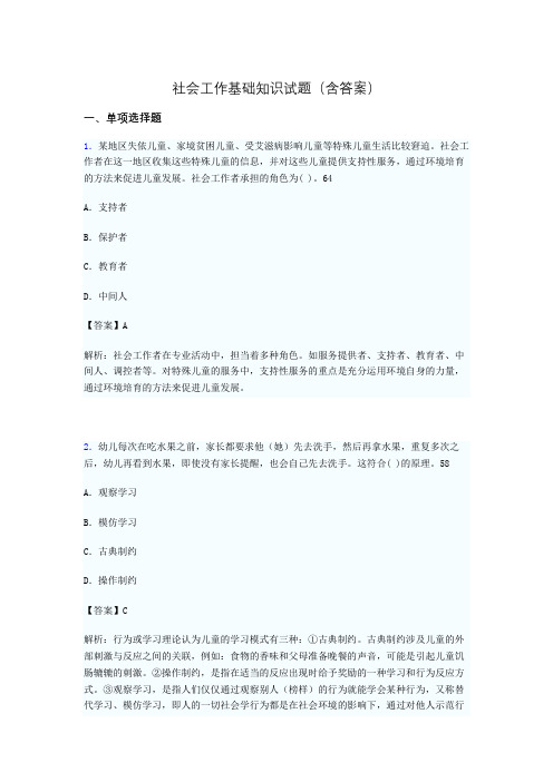 社区社会工作基础知识试题(含答案)xf