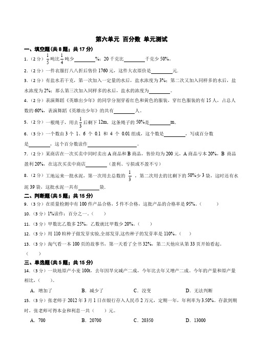 第六单元+百分数(单元测试)-2024-2025学年六年级上册数学苏教版