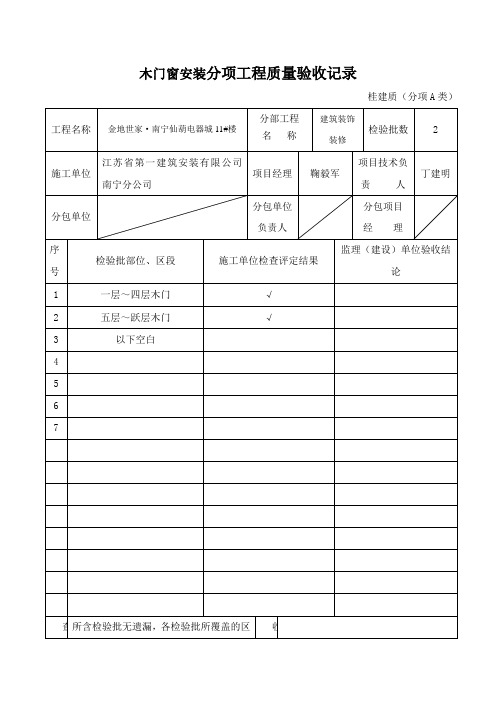 木门窗安装分项工程质量验收记录