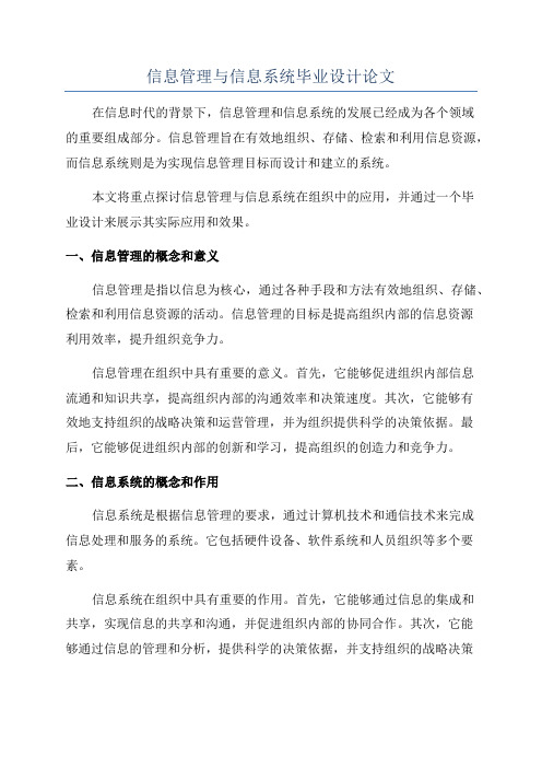 信息管理与信息系统毕业设计论文