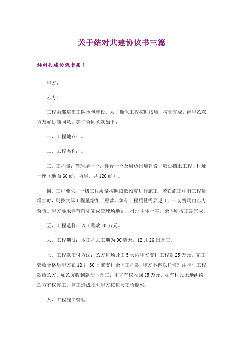 关于结对共建协议书三篇