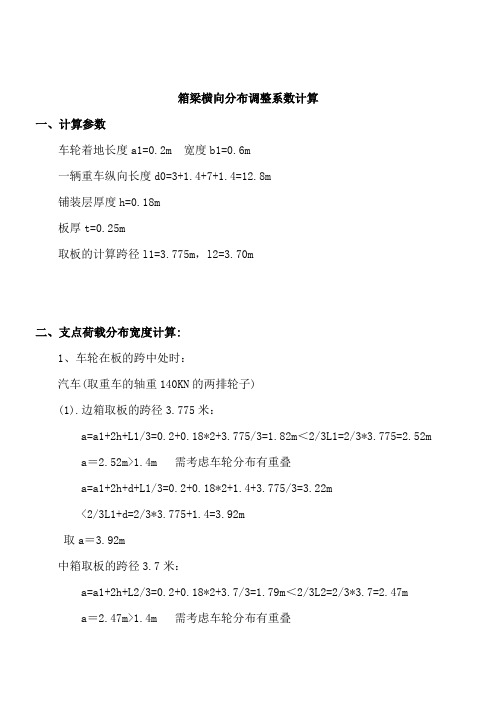 框架分析横向分布系数计算