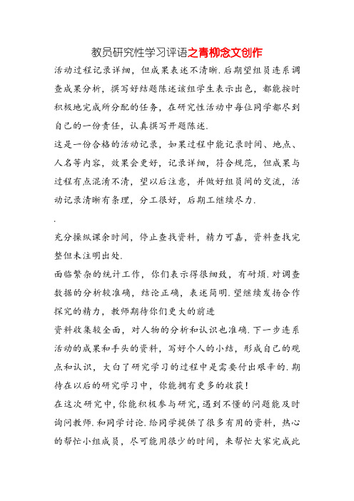 教师研究性学习评语