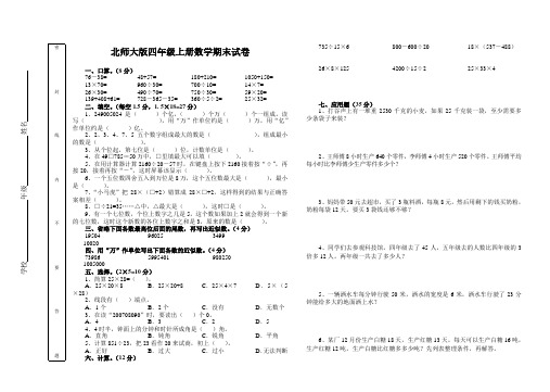 2011年四年级数学上册期末试卷北师大版