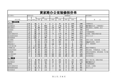 办公室装修报价单