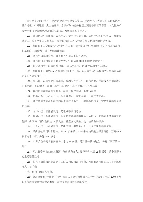 2018年黑龙江事业单位公共基础知识考点：中国地理常识大全(三)