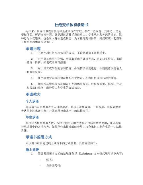 杜绝变相体罚承诺书