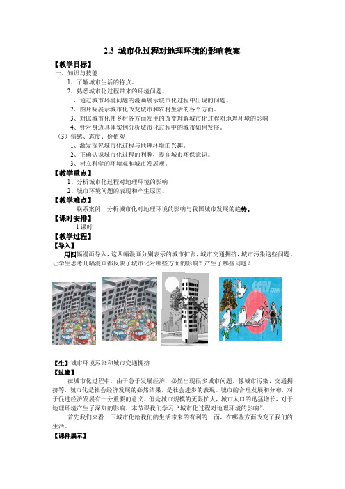 人教版高中地理选修4《第一章 城乡发展与城市化 第二节 城市化与城市环境问题》_7