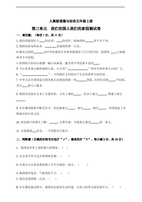 人教版道德与法治五年级上册第三单元测试卷(含答案)