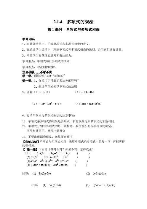 新湘教版七年级数学下册《2章 整式的乘法  2.1 整式的乘法  2.1.4多项式的乘法(1)》教案_29