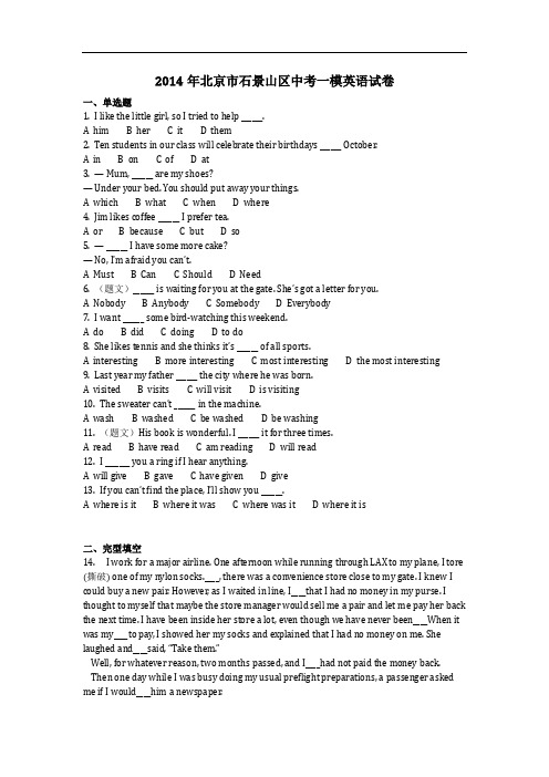 英语_2014年北京市石景山区中考一模英语试卷_复习