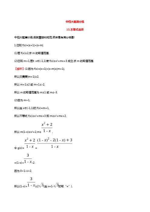 2019届高考数学二轮复习中档大题满分练中档大题满分练(十)含答案