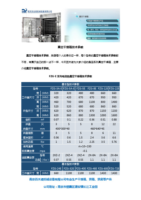 真空干燥箱技术参数