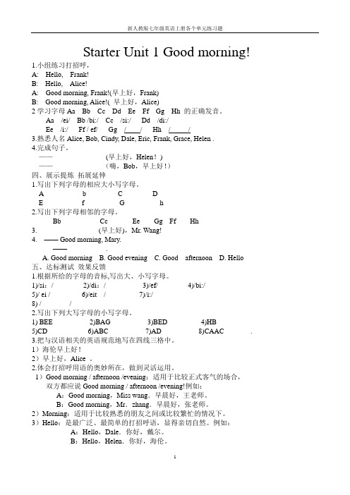 新人教版七年级英语上册各个单元练习题