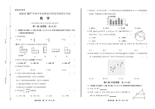 2017年福建省中考数学试卷