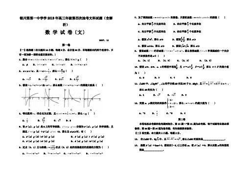 银川第第一中学学2019年高三年级第四次抽考文科试题(含解析).doc