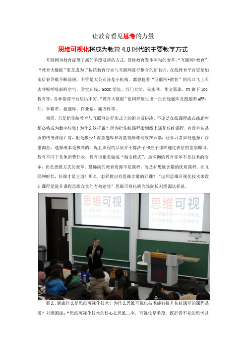 思维可视化将成为教育4.0时代的主要教学方式