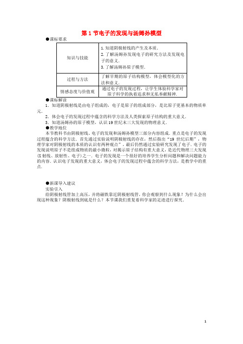 高中物理 第2章 原子结构 2.1 电子的发现与汤姆孙模型教案 鲁科版选修35